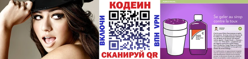 Кодеин Purple Drank Северская